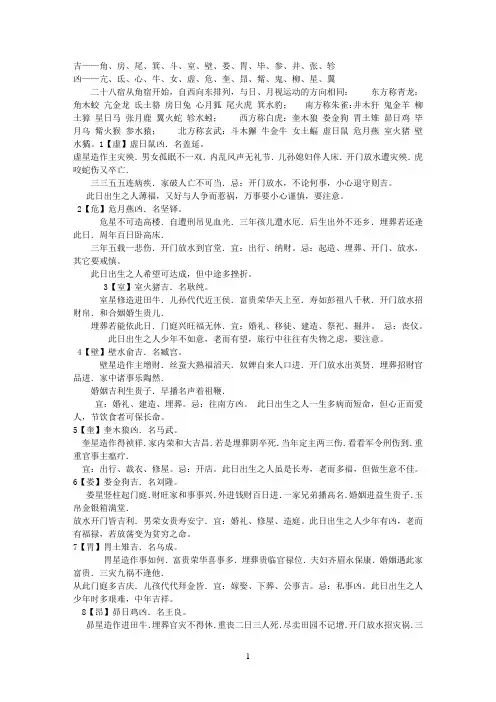 28星宿吉凶表