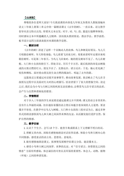 说课稿：人教版部编本语文三年级上册第三单元中的一篇精读课文《去年的树》
