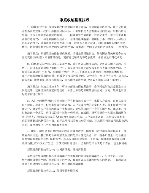 家庭收纳整理技巧
