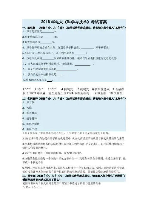2018电大《科学与技术》考试答案