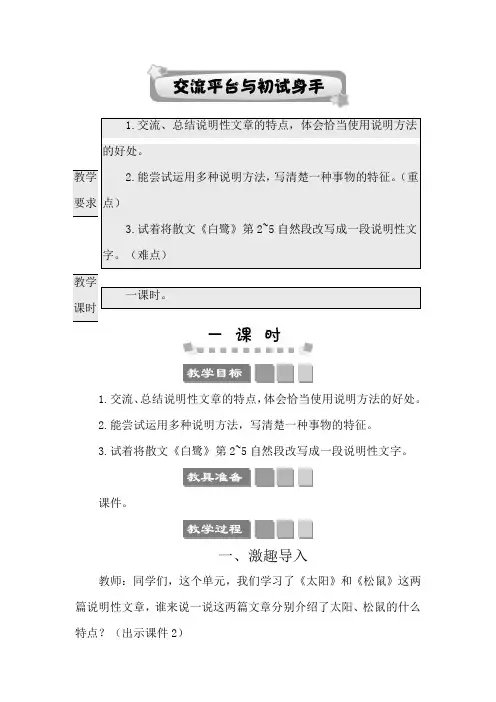 部编版五年级语文上册第五单元《交流平台与初试身手》教学教案