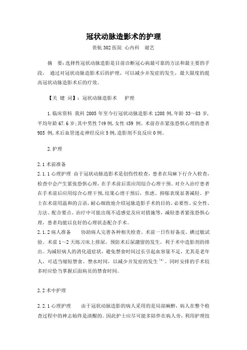 冠状动脉造影术的护理