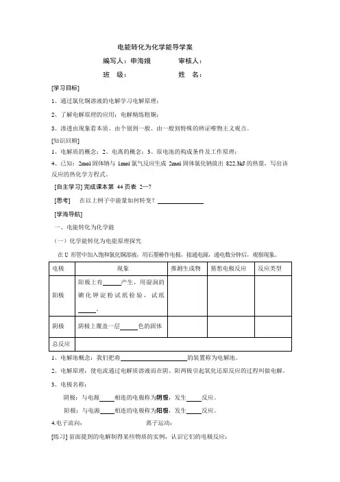 电能转化为化学能导学案(可编辑修改word版)