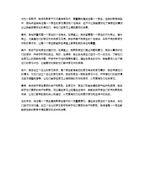 教学经验分享：关注每一个学生