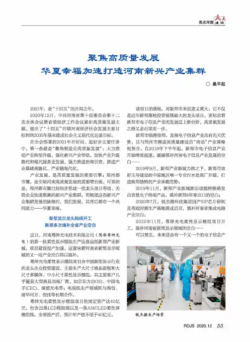 聚焦高质量发展 华夏幸福加速打造河南新兴产业集群