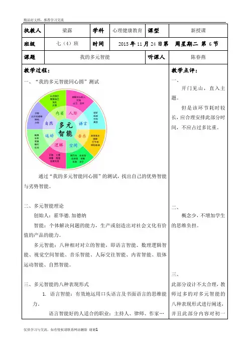 最新心理健康教育听课记录3