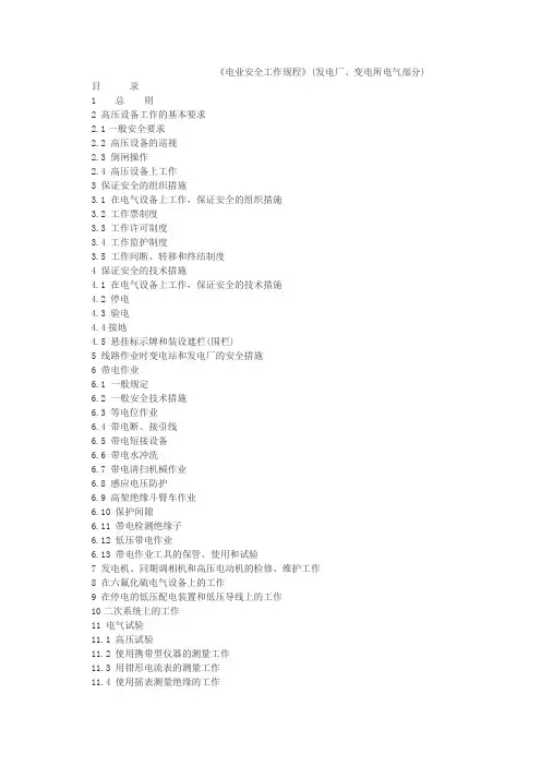 2020年新电业安全工作规程