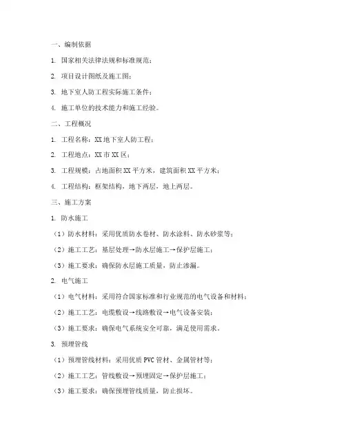 人防水电专项方案