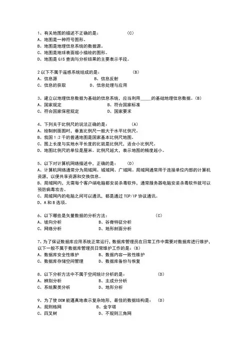 2013年GIS信息工程师考试试题