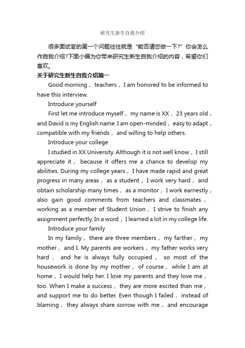 研究生新生自我介绍_自我介绍范文_