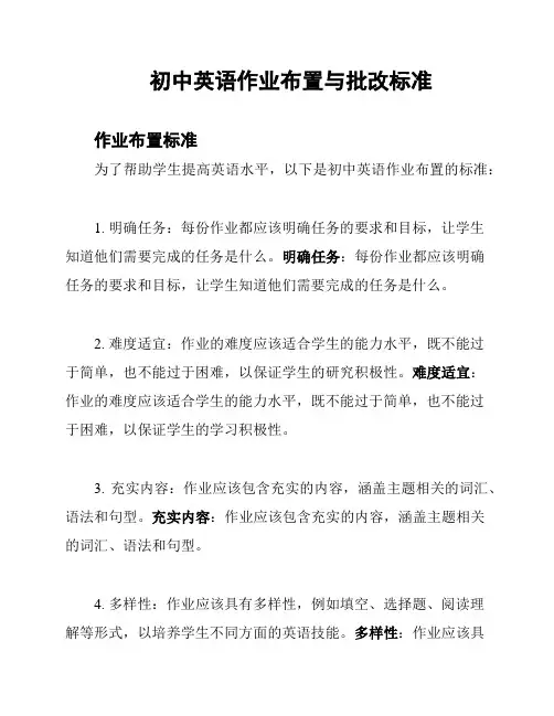初中英语作业布置与批改标准