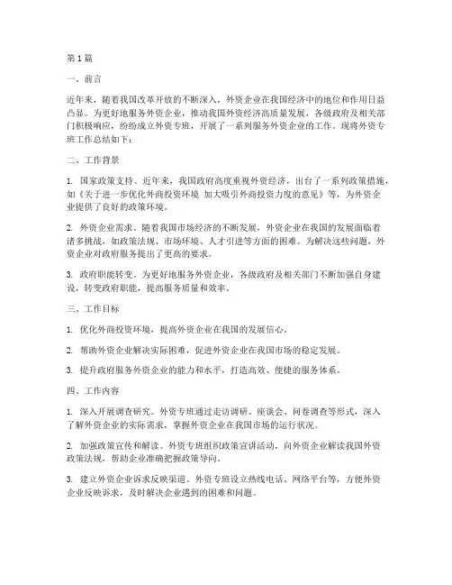 外资专班工作总结范文(3篇)