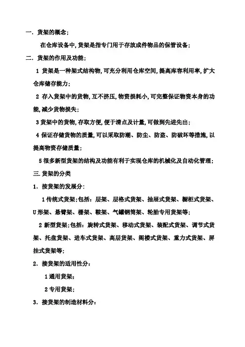 常见货架类型及用途