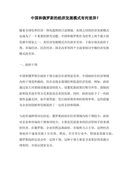 中国和俄罗斯的经济发展模式有何差异？