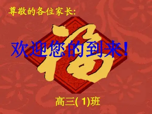 高三家长会ppt
