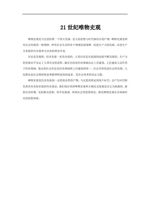 21世纪唯物史观