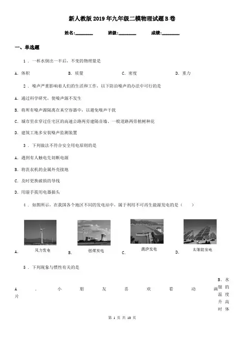 新人教版2019年九年级二模物理试题B卷(模拟)