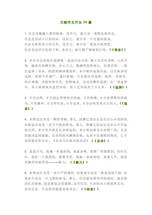 【作文素材】万能作文开头30篇