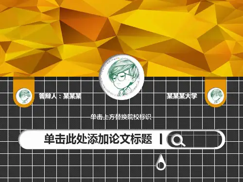 论文毕业答辩动态PPT模板 (47)