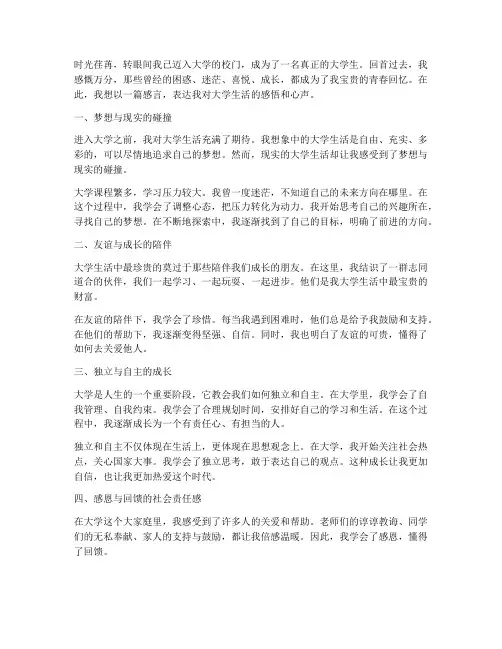 学生感言大学生心声