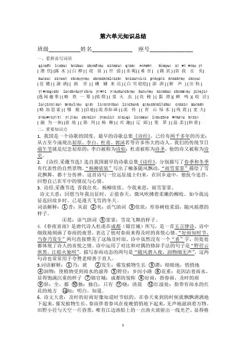 人教版语文六年级上册第六单元知识总结