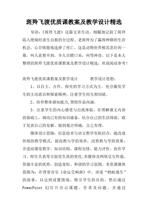 斑羚飞渡优质课教案及教学设计精选