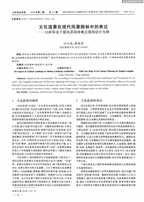 文化造景在现代风景园林中的表达——以蚌埠龙子湖风景园林概念规划设计为例