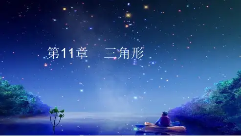 人教版八年级数学上册11.1与三角形有关的线段ppt精品课件