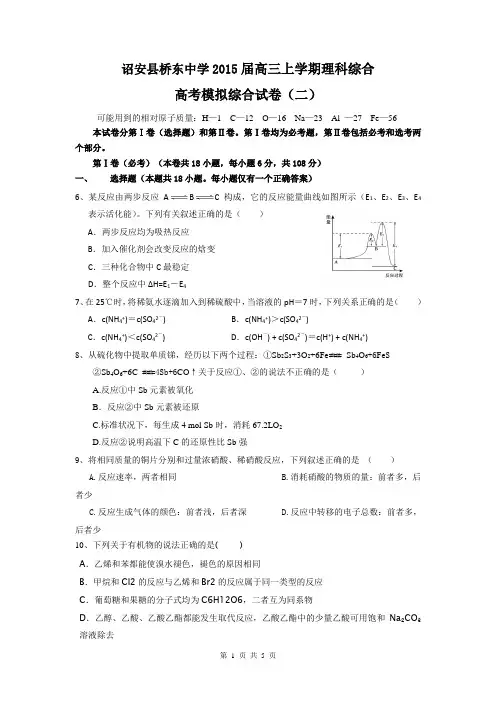 福建省诏安县桥东中学2015届高三上学期高考模拟试卷(二)理综化学试题