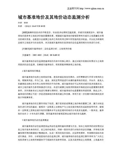 城市基准地价及其地价动态监测分析