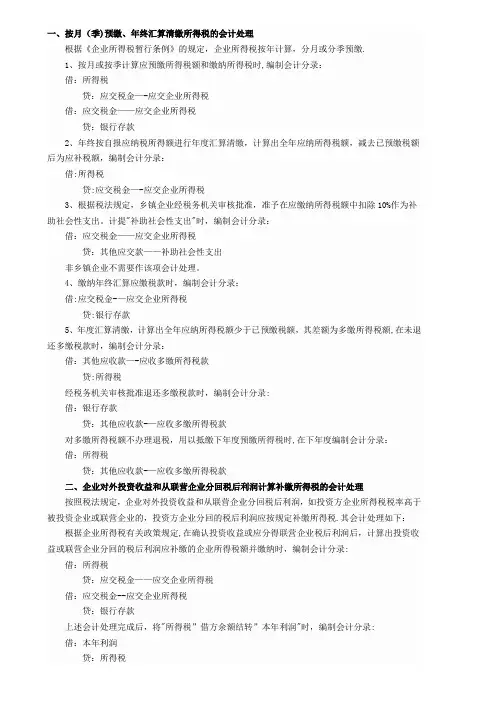 所得税会计处理