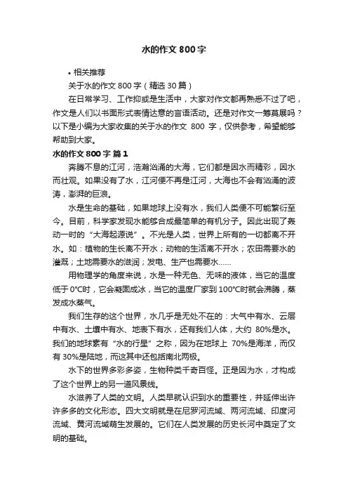 水的作文800字