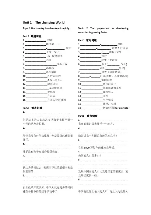九年级上下(U1-U6)常用词组+重点句型(全中)