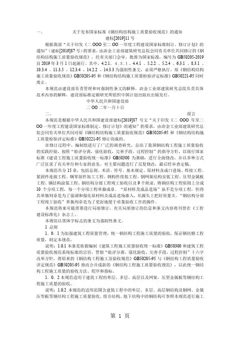 GB502052019《钢结构结构施工质量验收规范》共68页文档