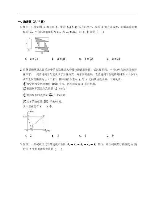 新北师大版七年级数学下册期中阶段检测试题卷含答案解析(49)