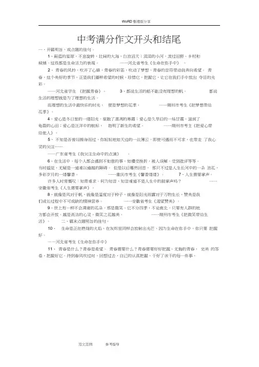 中考满分作文开头与结尾.docx