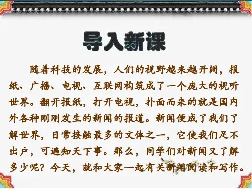 第1课《我三十万大军胜利南渡长江》课件(28张ppt)2021-2022学年部编版语文八年级上册