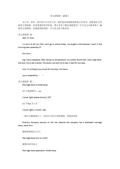 英文请假条(10篇)