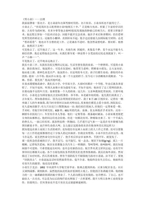 (部编)初中语文人教2011课标版七年级下册哭小弟