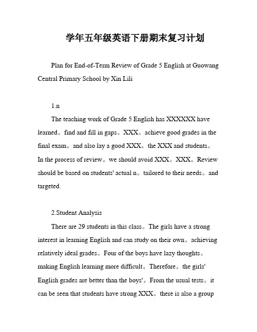 学年五年级英语下册期末复习计划