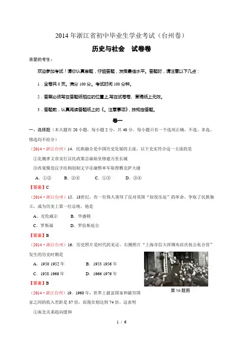 浙江省台州市中考历史与社会试题(word版含答案)