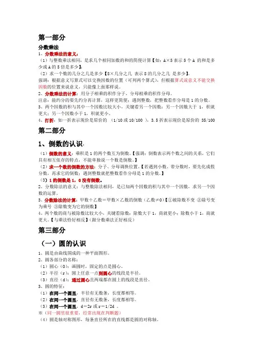 西师版六年级数学全册知识点汇总