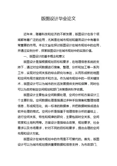 版图设计毕业论文