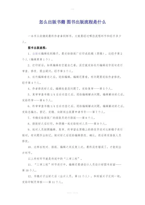 怎么出版书籍-图书出版流程是什么