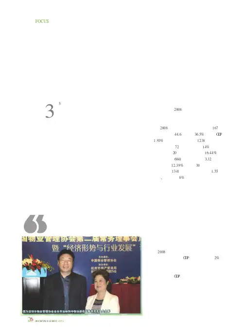 深圳认清行业本质 落实“三保一促”