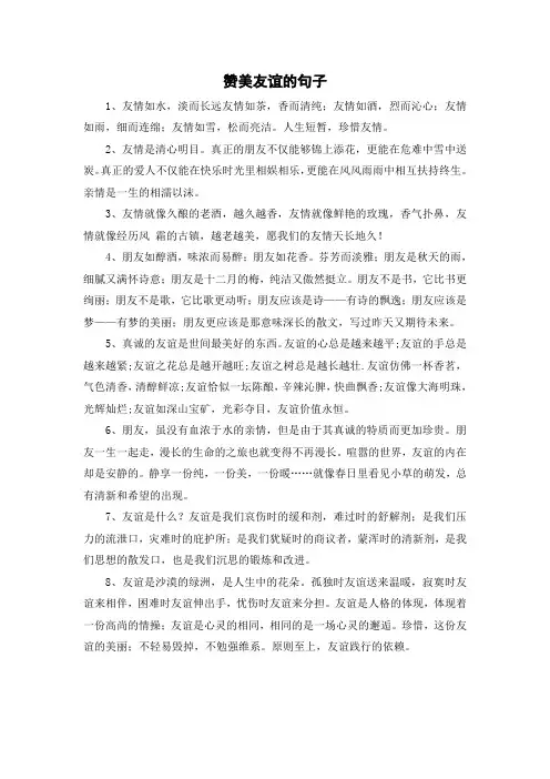 赞美友谊的