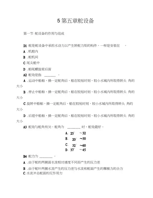 5第五章舵设备