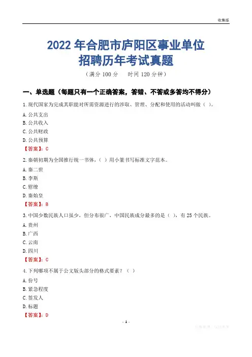 合肥市庐阳区事业单位历年考试真题