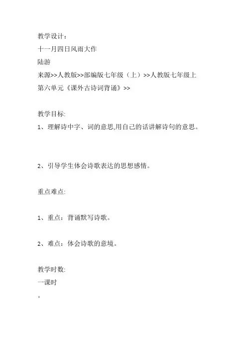 部编初中语文七年级上《十一月四日风雨大作(其》潘树华PPT课件 一等奖新名师优质公开课获奖比赛人教