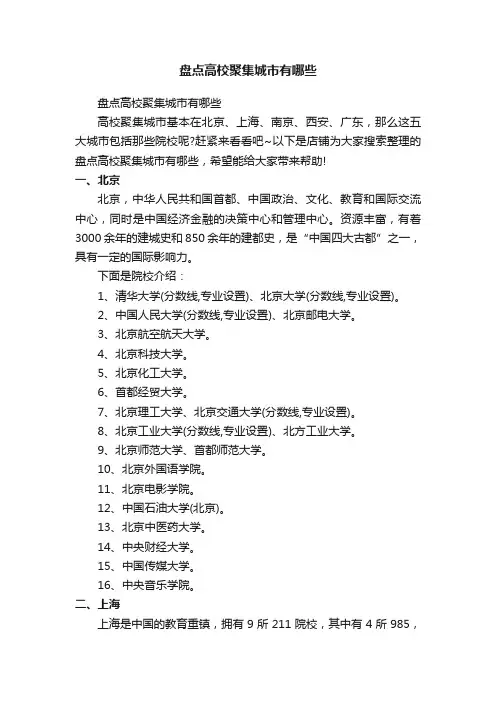 盘点高校聚集城市有哪些